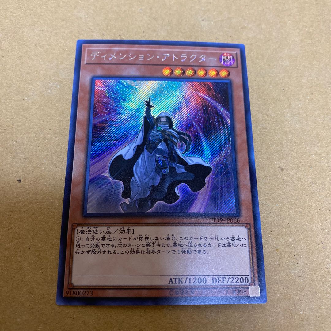 ディメンション・アトラクター シークレットレア 2枚セット