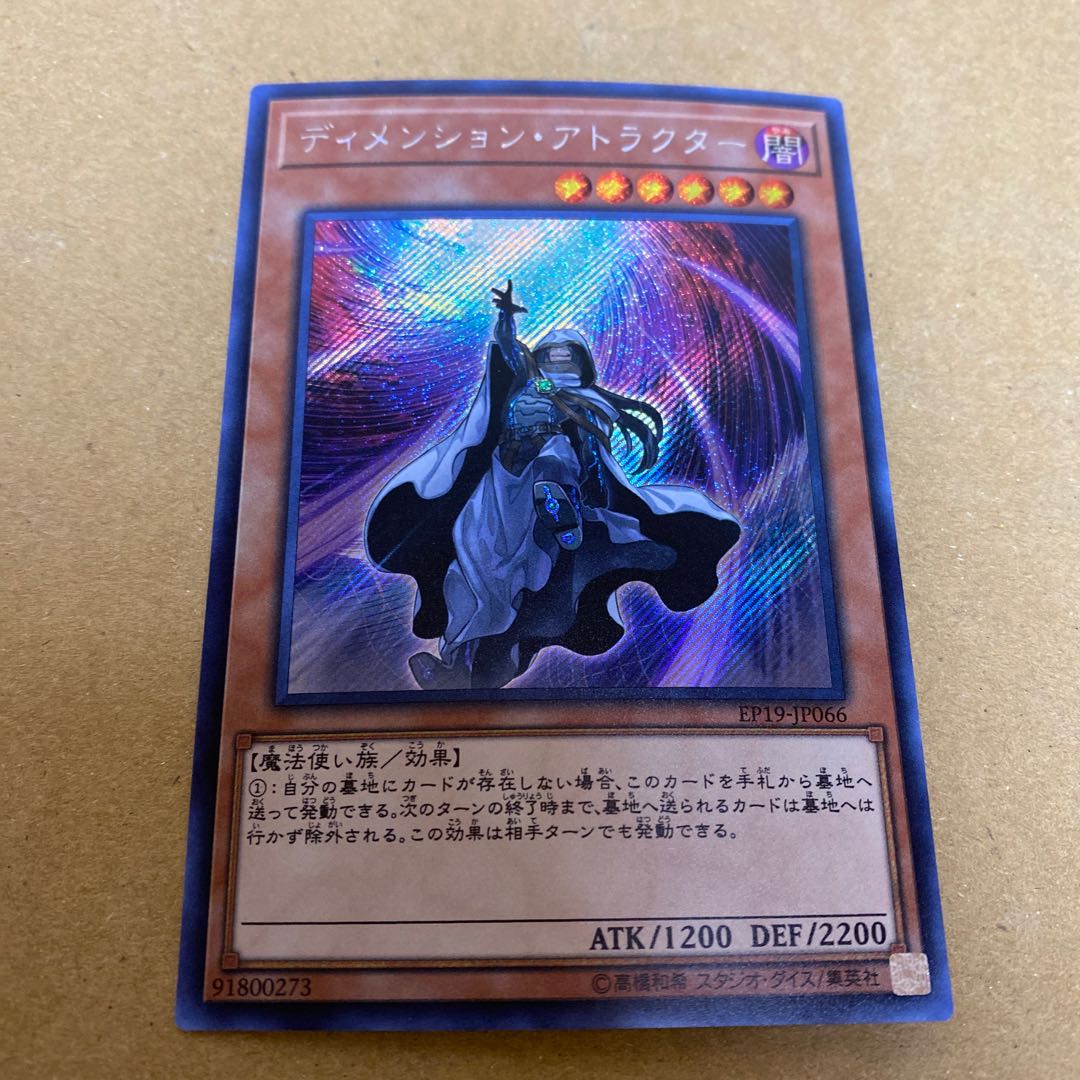 ディメンション・アトラクター シークレットレア 2枚セット