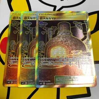 Giant Hearth UR 3 copies