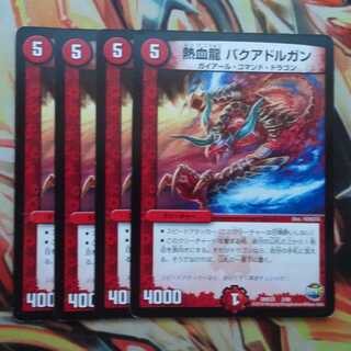 熱血龍 バクアドルガン 四枚セット