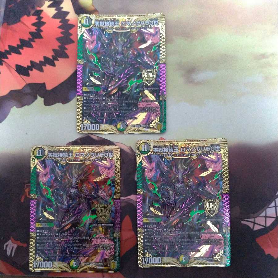 零獄接続王 ロマノグリラ0世