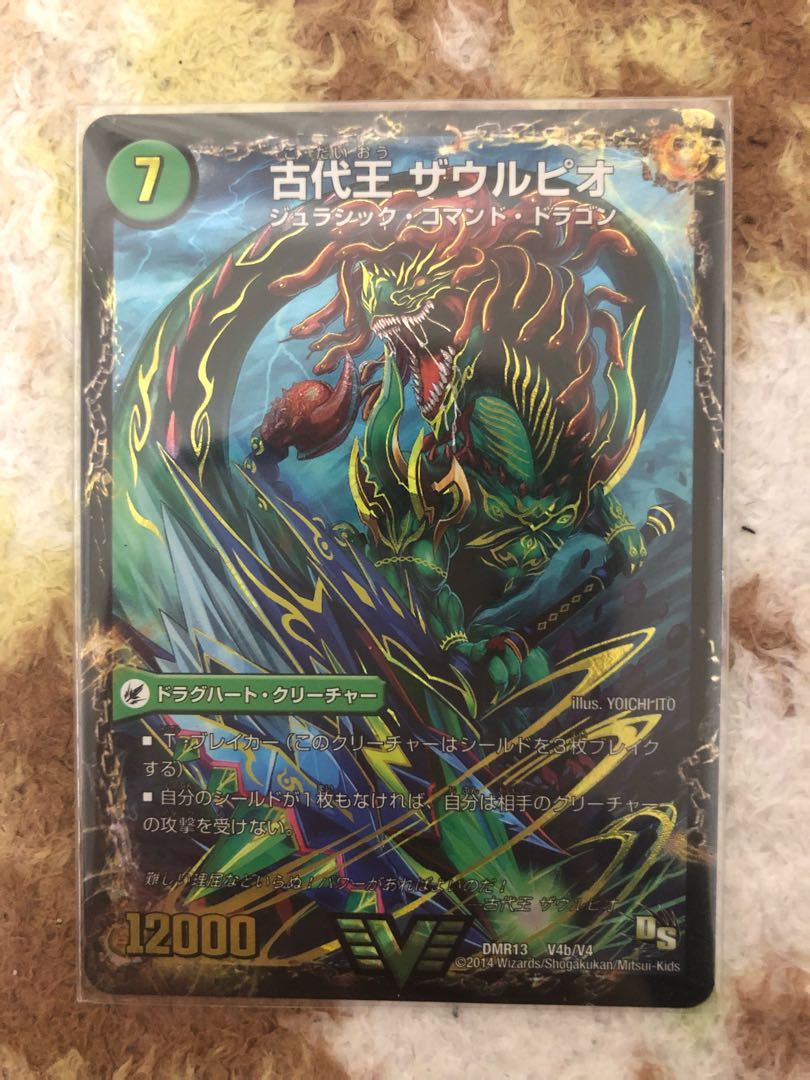 始原塊 ジュダイナ｜古代王 ザウルピオ