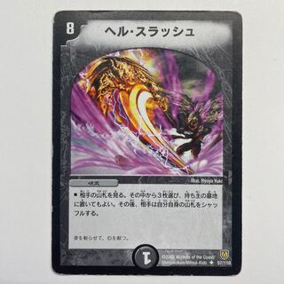 ヘル・スラッシュ｜邪眼皇ロマノフI世×2