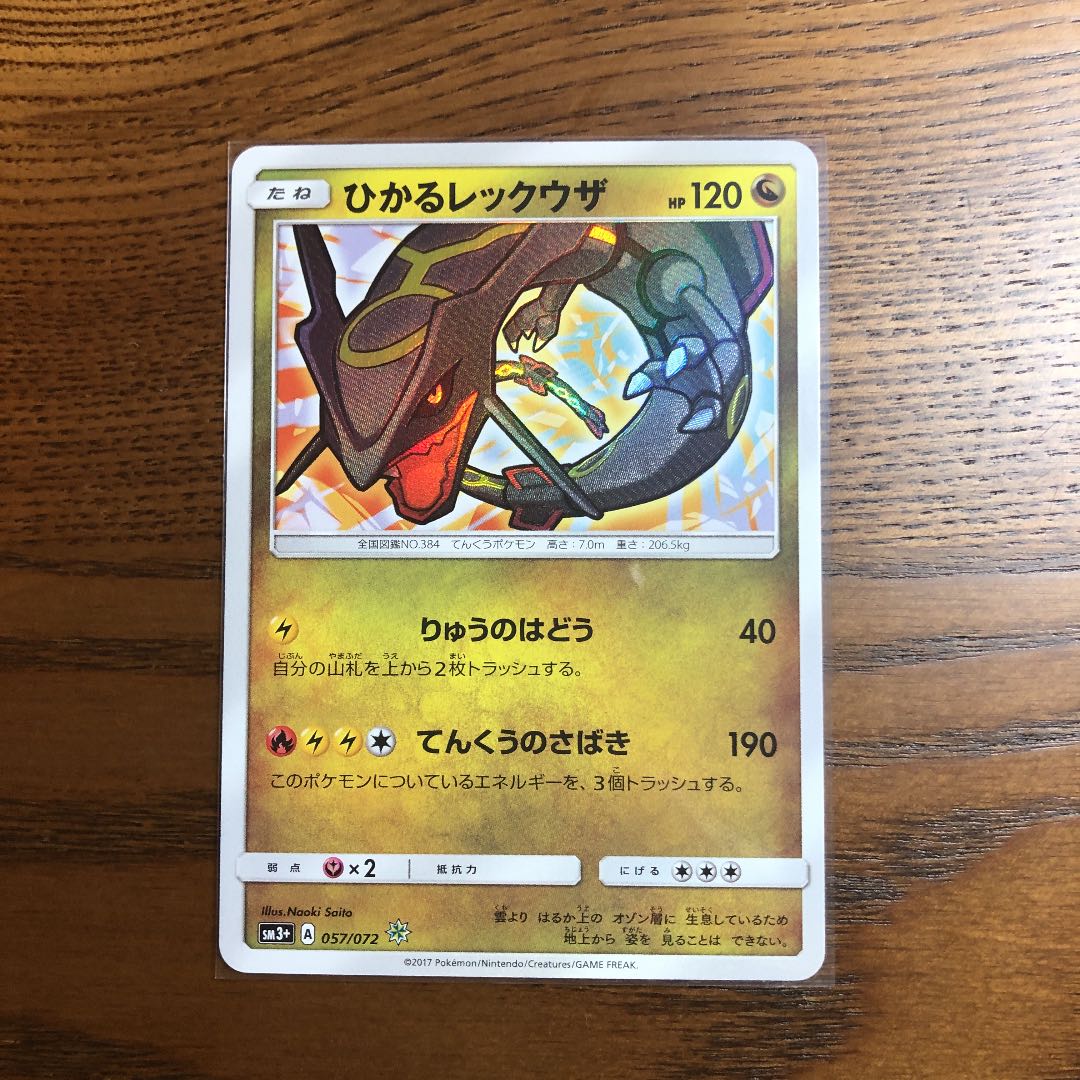 12月スーパーsale 15 Off ポケモンカード ひかる伝説 ひかるレックウザ トレーディングカード