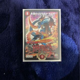 永遠のリュウセイカイザー