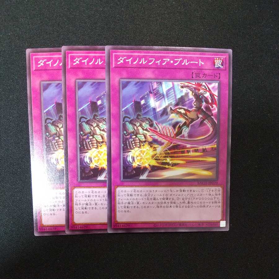 ダイノルフィア・ブルート ノーマル