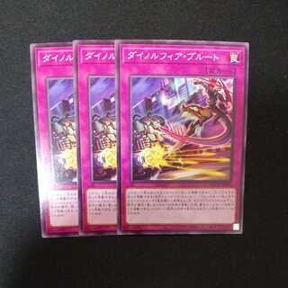 ダイノルフィア・ブルート ノーマル