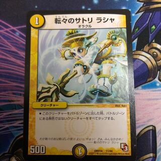 転々のサトリ ラシャ