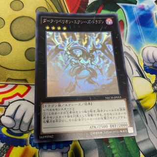 Dark Rebellion Xyz Dragon Holographic Rare