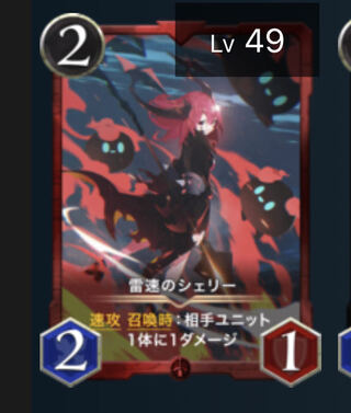 雷速のシェリー　2枚セット