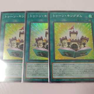 トゥーン・キングダム　スーパーレア