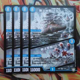 無法地帯 マクラーゲン/無法警報PSY 四枚セット