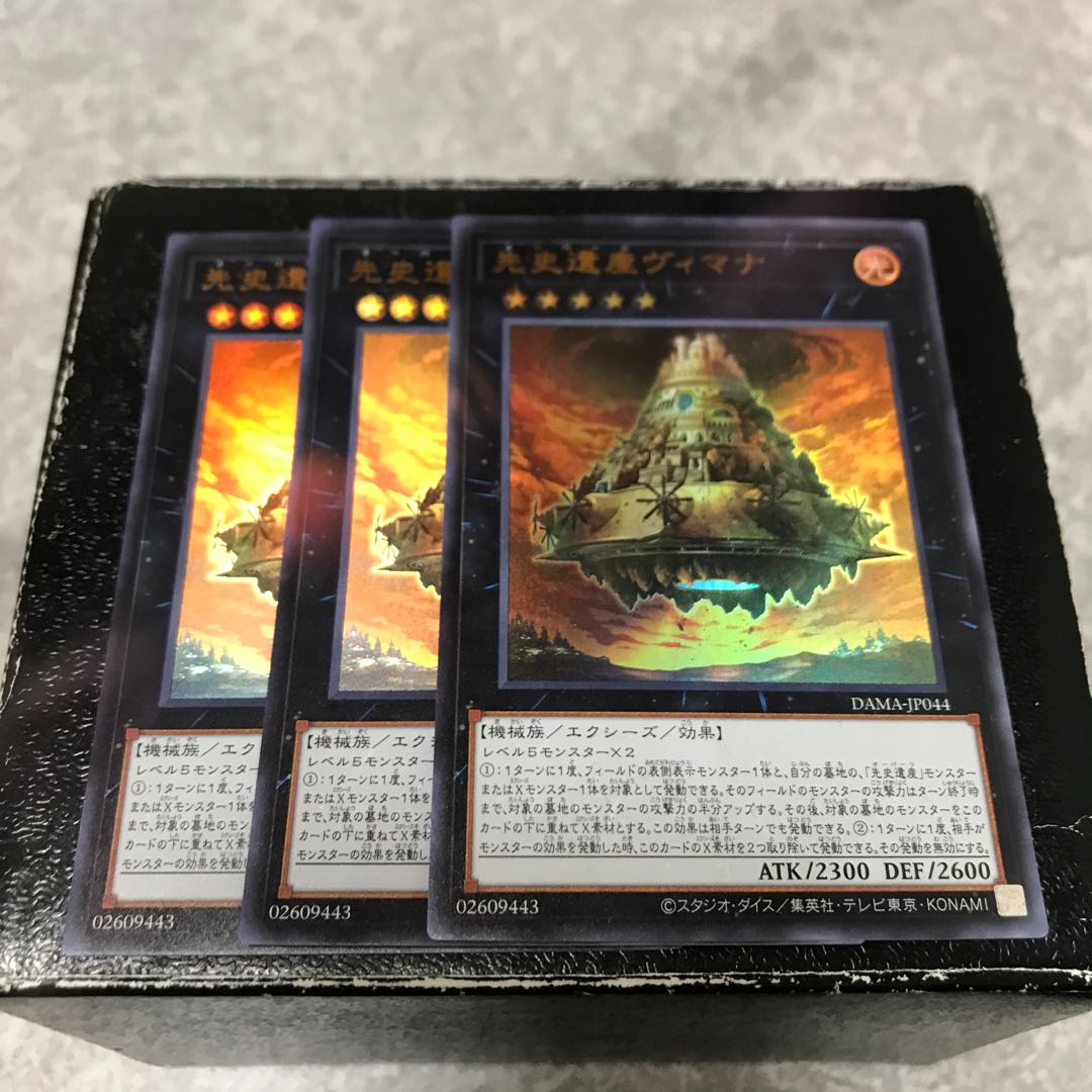 先史遺産ヴィマナ ウルトラレア3枚