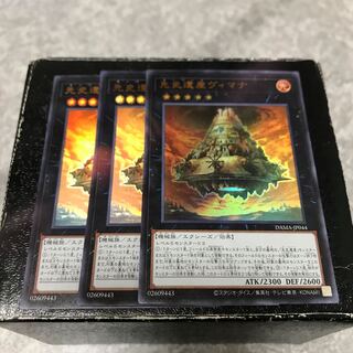 先史遺産ヴィマナ ウルトラレア3枚