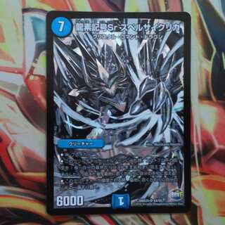 龍素記号Sr スペルサイクリカ