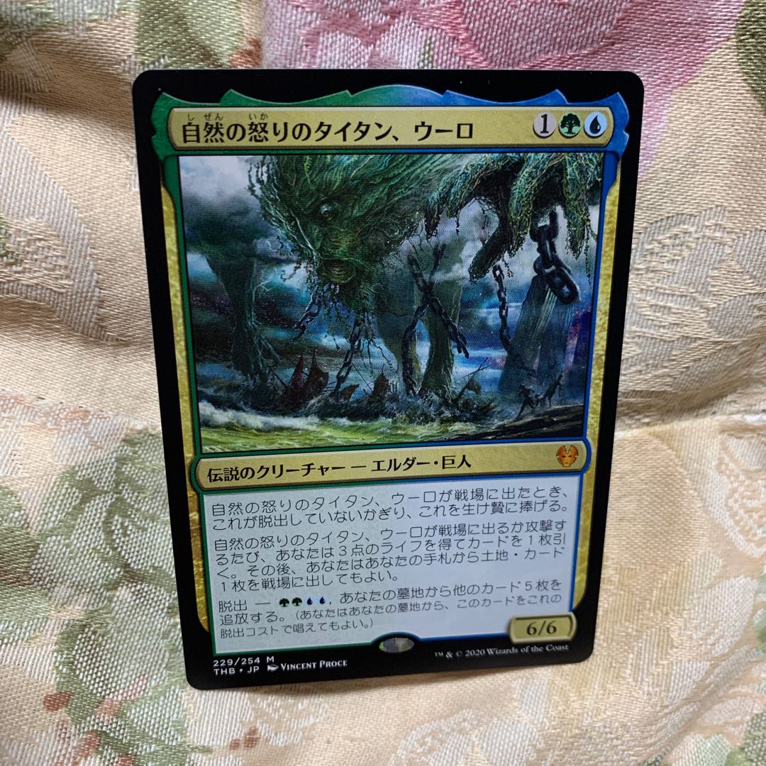 値下げ可　自然の怒りのタイタン、ウーロ