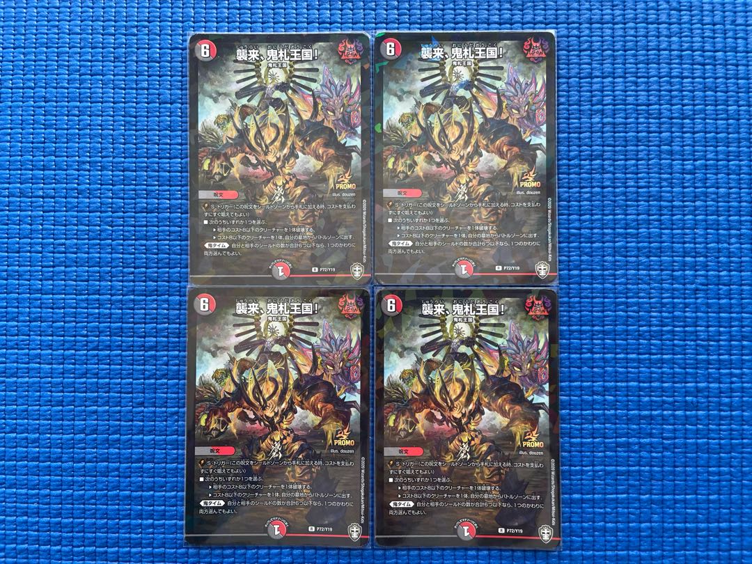 【24時間以内発送】襲来　鬼札王国　プロモ