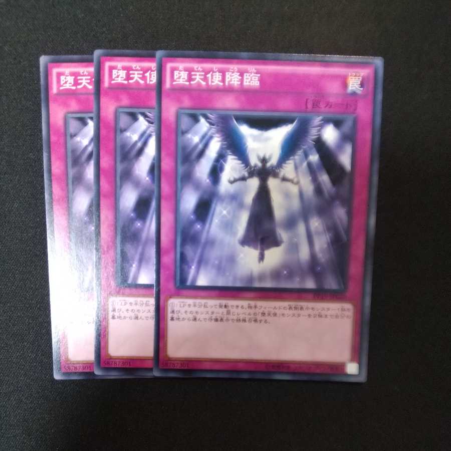 堕天使降臨 ノーマル