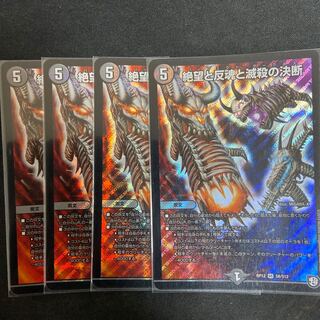 絶望と反魂と滅殺の決断(パーフェクト・ダークネス)