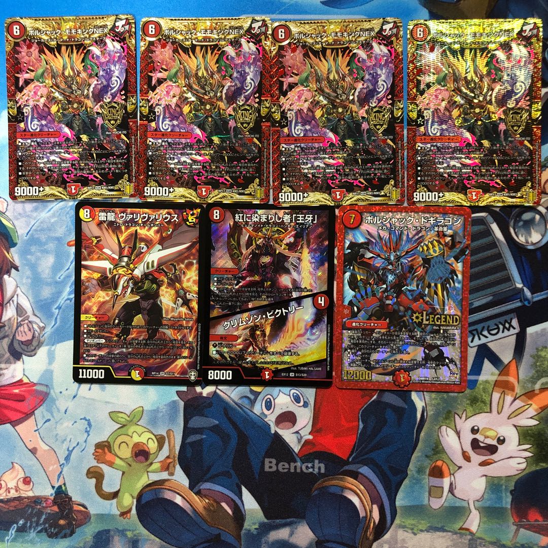 ボルシャック・モモキングNEX  雷龍ヴァリヴァリウス　「王牙」　ボルドギ