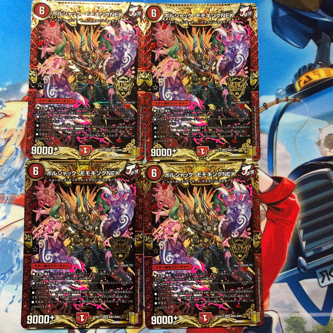 ボルシャック・モモキングNEX  雷龍ヴァリヴァリウス　「王牙」　ボルドギ