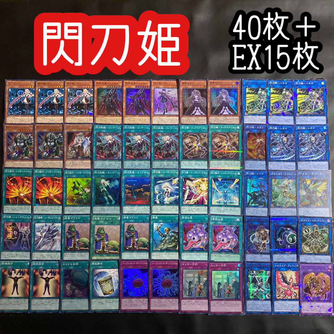 Yu-Gi-Oh! Princess Sento Deck