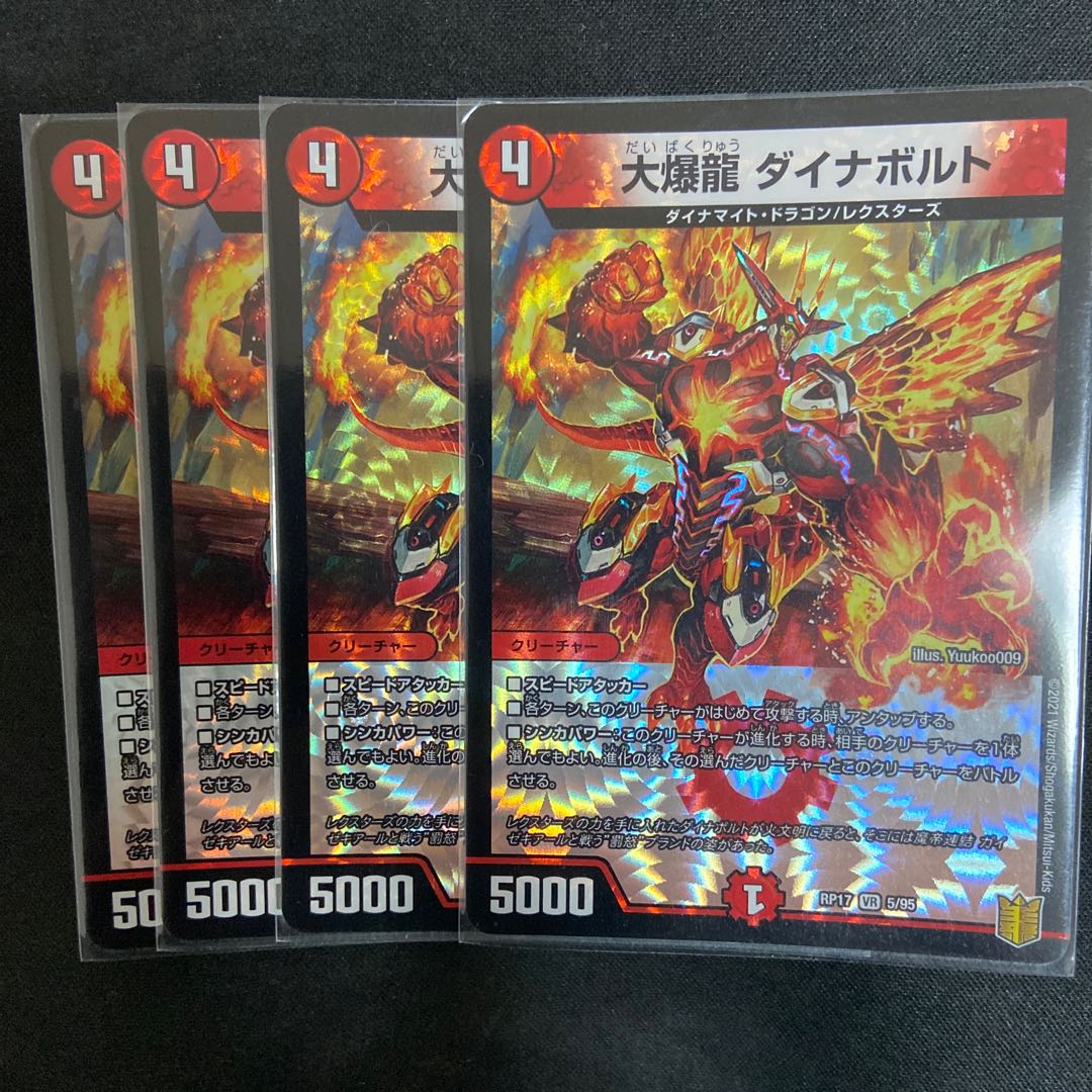 Daikyakuryu Dynavolt