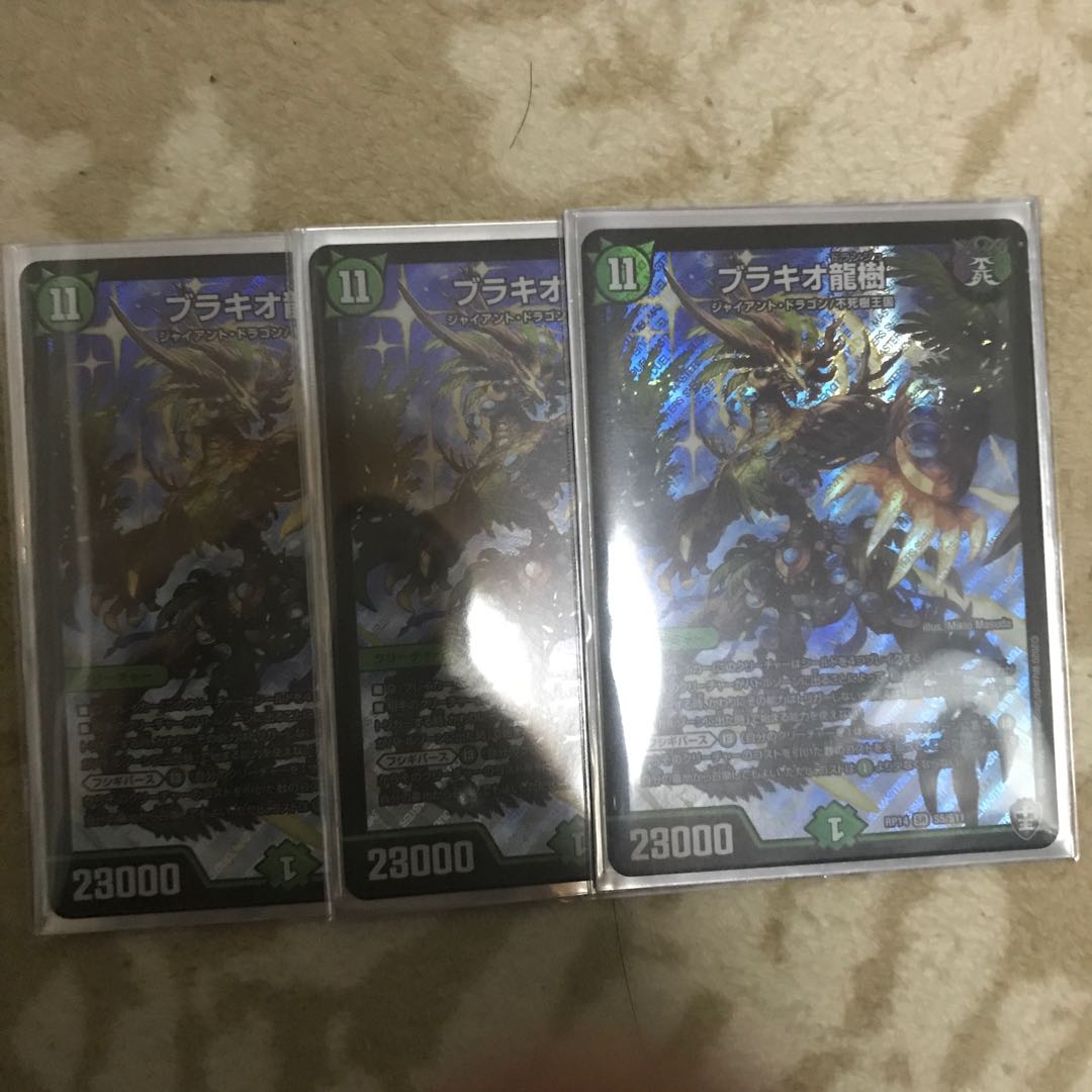 ブラキオ龍樹３枚