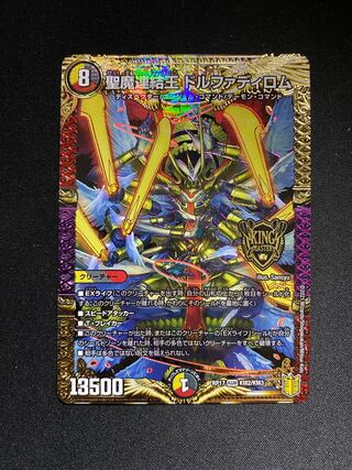 聖魔連結王 ドルファディロム