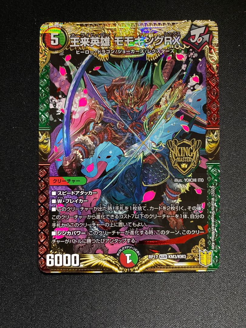 王来英雄 モモキングRX