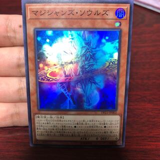 マジシャンズ・ソウルズ スーパーレア