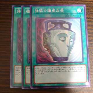 強欲で謙虚な壺 パラレル ノーマル 3枚セット