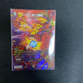 一王二命三眼槍