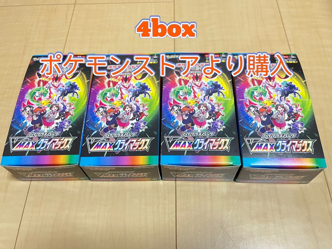 vmaxクライマックス　4BOX