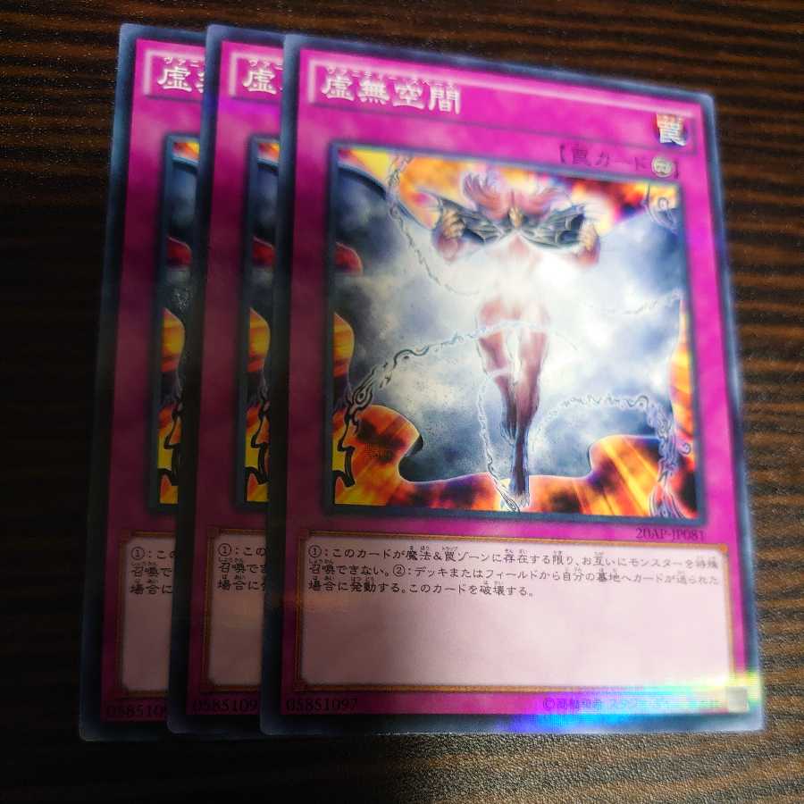 虚無空間 パラレル ノーマル 3枚セット