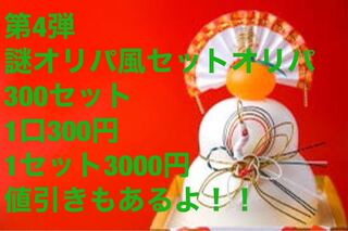 MUNE様専用3セット