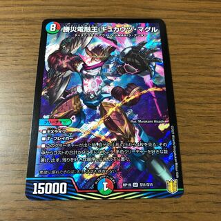 勝災電融王 ギュカウツ・マグル