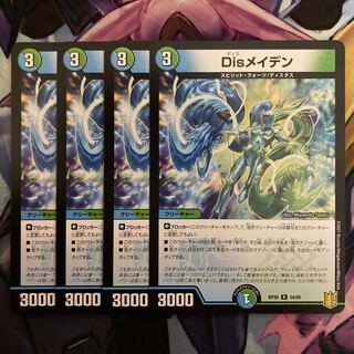 Disメイデン　4枚