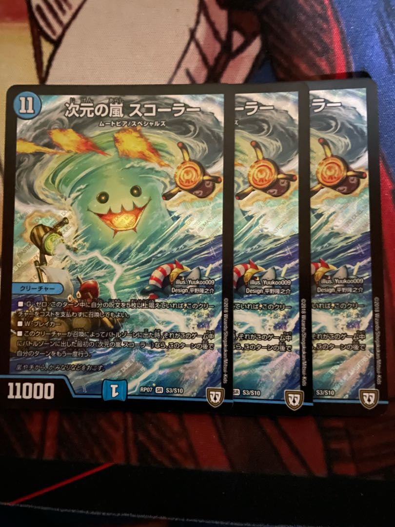 次元の嵐 スコーラー