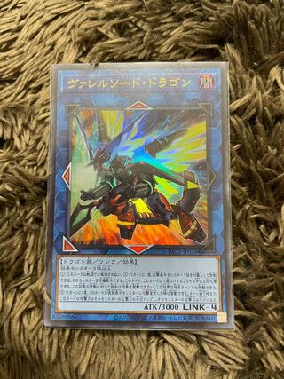 ヴァレルソード・ドラゴン ウルトラレア