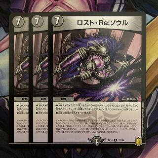 Disappear, Re:Soul 3 pieces