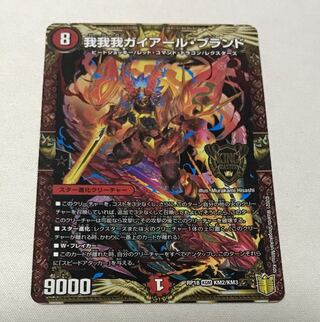 我我我ガイアール・ブランド