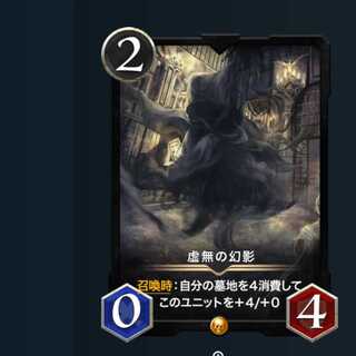 １枚　虚無の幻影