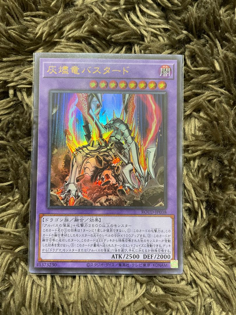 灰燼竜バスタード ウルトラレア