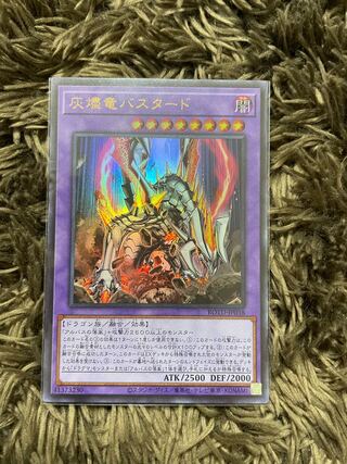 灰燼竜バスタード ウルトラレア