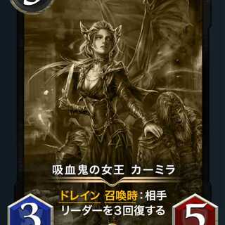 吸血鬼の女王・カーミラ　レプリカ