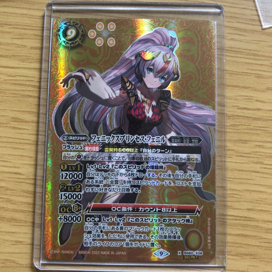 フェニックスプリンセスフェニル パラレル 1枚