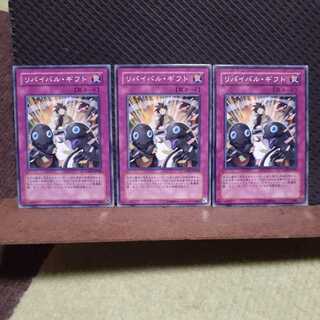 【ぽぽたん】遊戯王 　7134　リバイバル・ギフト　3枚セット　ノーマル