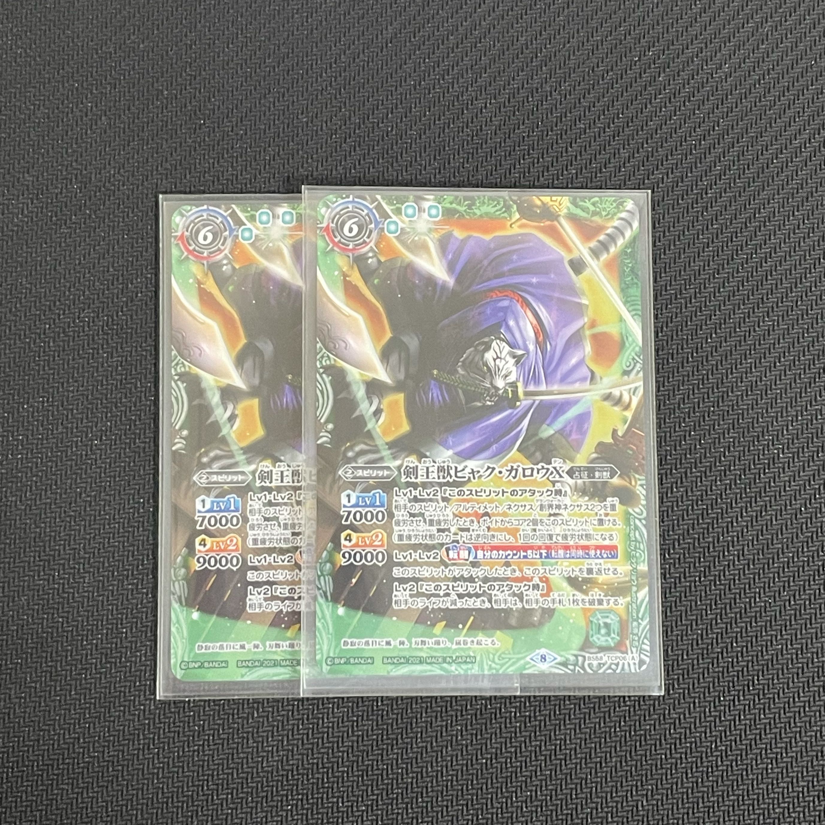 剣王獣ビャク・ガロウⅩ 1枚