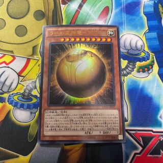 ラーの翼神竜-球体形 ウルトラレア